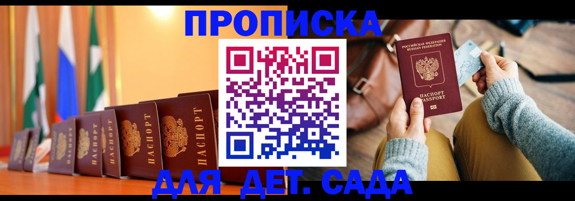 прописка для школы в Бежецке