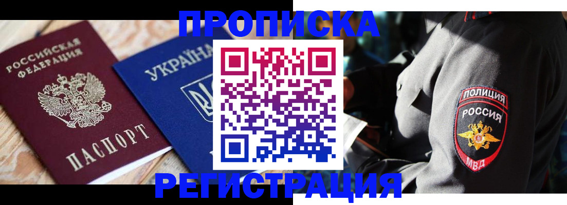 прописка для работы в Бежецке