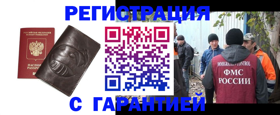 прописка законно в Бежецке