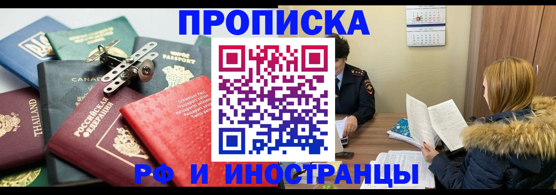 временная регистрация в квартире в Бежецке